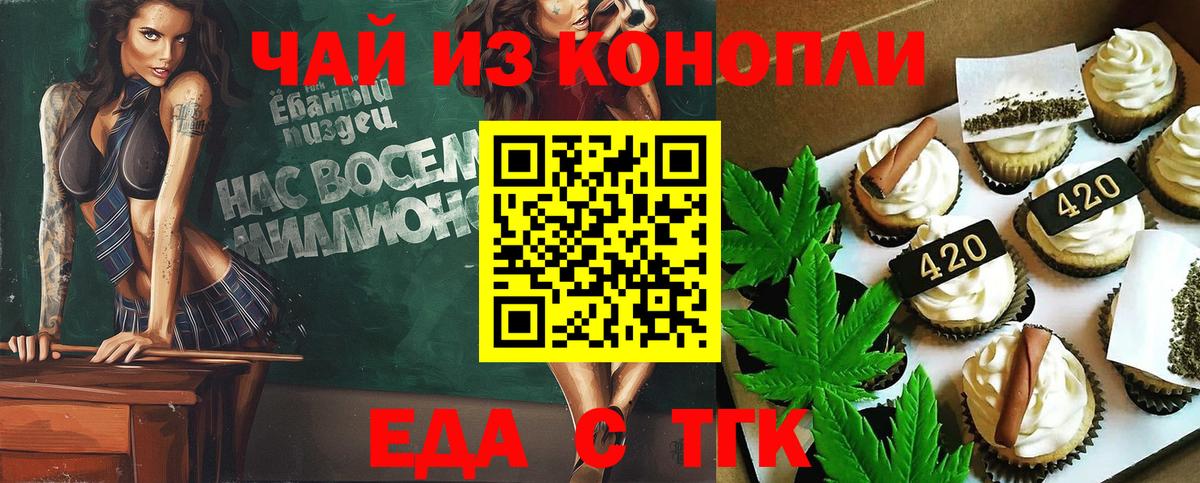 Еда ТГК конопля Нефтеюганск