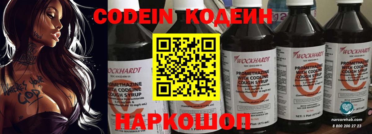 Codein напиток Lean (лин)  Codein напиток Lean (лин)  Нефтеюганск  Вход с VPN 