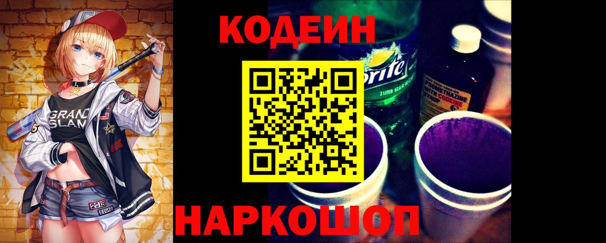 Codein Purple Drank Нефтеюганск
