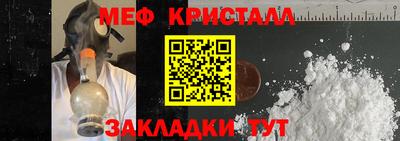 мяу мяу кристалл Ипатово